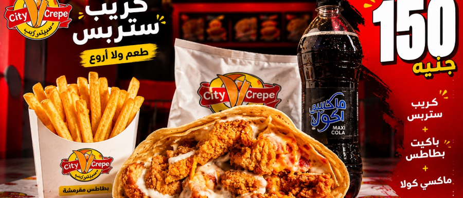 عرض سيتي كريب — 150 جنيه