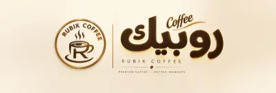 كافيه روبيك